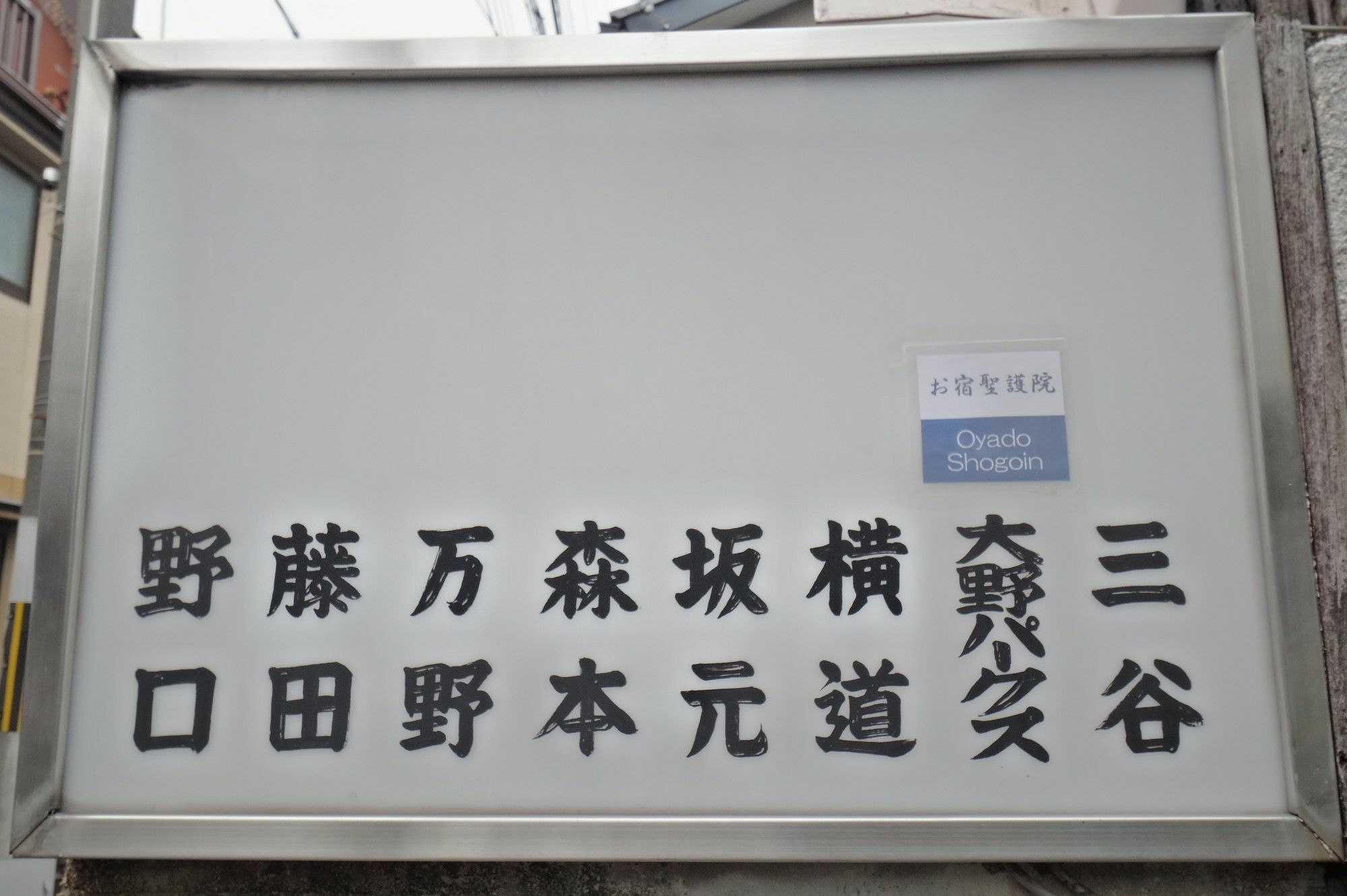 Casa vacanze Oyado Shogoin Kyōto